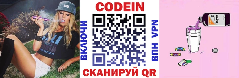 Codein напиток Lean (лин)  Пугачёв 